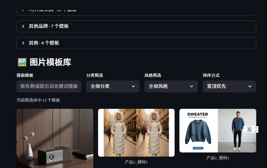 AI 商品图生成效果