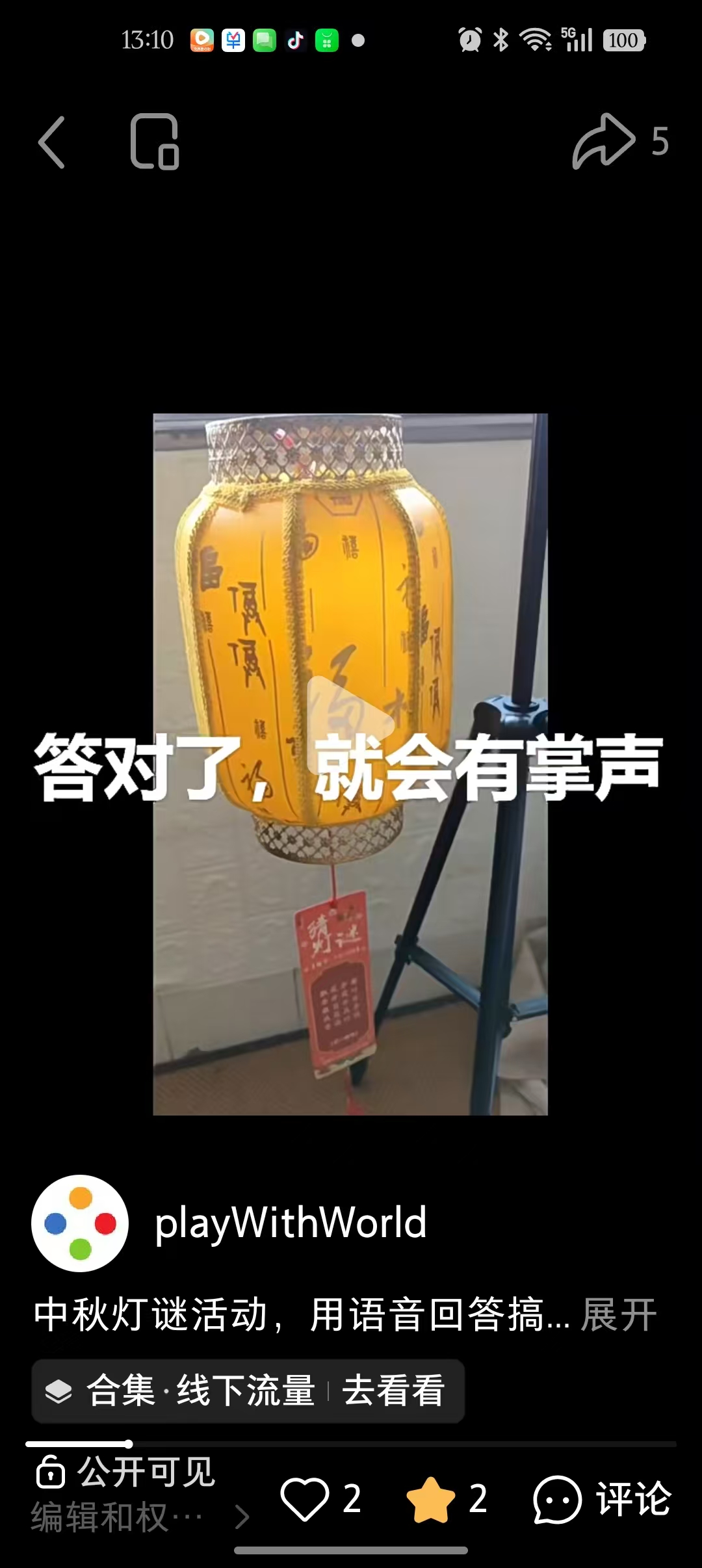 智能灯谜灯笼展示