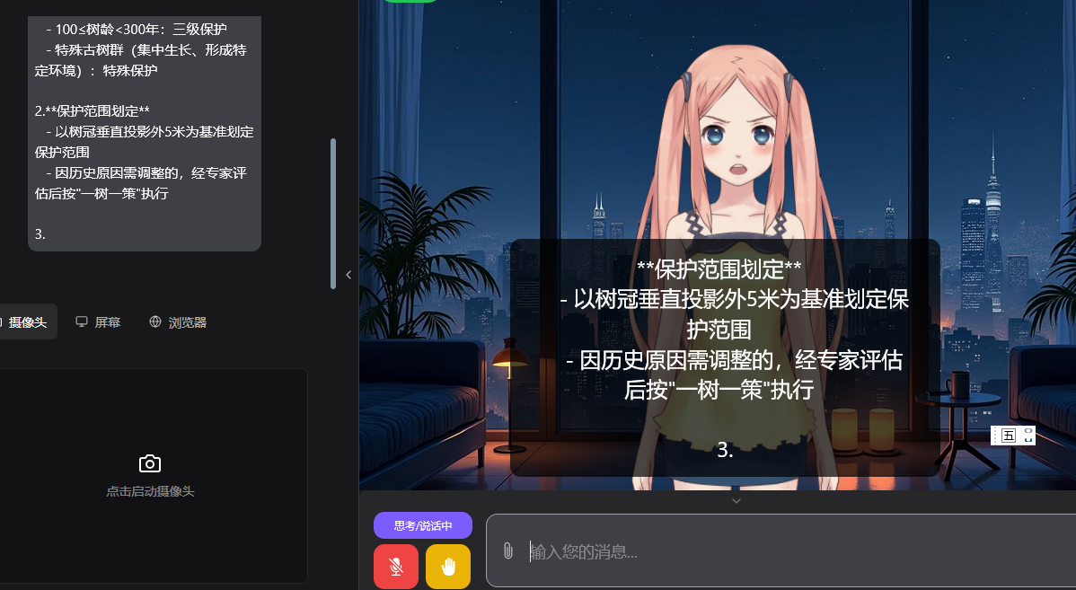 社区数字人展示